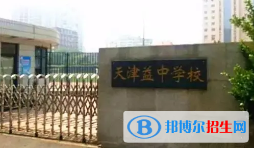天津私立高中名單有哪些？