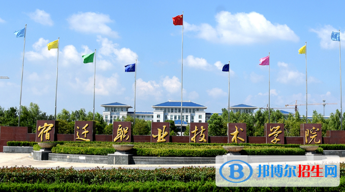 2023宿遷公辦?？茖W校一覽表