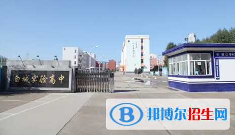 白城私立高中名單有哪些？