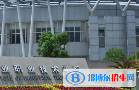 蘇州工業(yè)職業(yè)技術學院是大專還是中專（蘇州工業(yè)職業(yè)技術學院）
