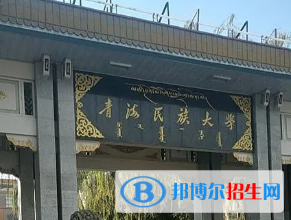 青海民族大學(xué)排名(全國(guó))青海民族大學(xué)在青海排名