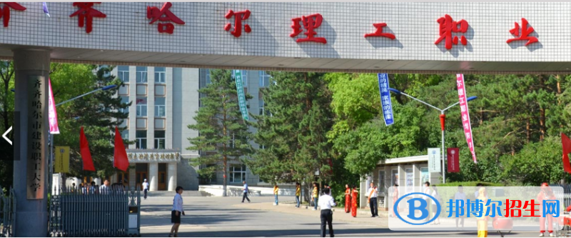 2023齊齊哈爾民辦專科學(xué)校一覽表
