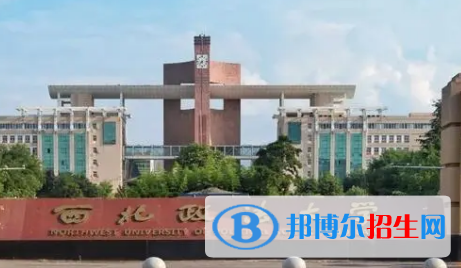 西北政法大學排名(全國)西北政法大學在陜西排名