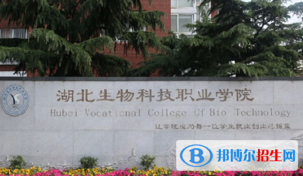 湖北生物科技職業(yè)學(xué)院對(duì)口單招歷年分?jǐn)?shù)線（2021、2019）