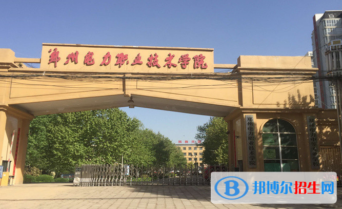 河南單招城市軌道交通供配電技術(shù)專(zhuān)業(yè)2023年有哪些學(xué)校