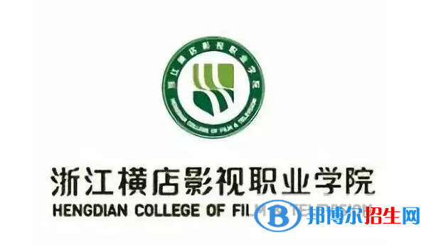 浙江橫店影視職業(yè)學院對口單招歷年分數(shù)線（2020-2018）