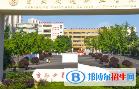 重慶交通職業(yè)學(xué)院是大專(zhuān)還是中專(zhuān)(重慶交通職業(yè)學(xué)院)