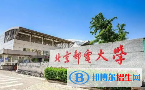 中國大學郵政工程專業(yè)排名（2022研究型）
