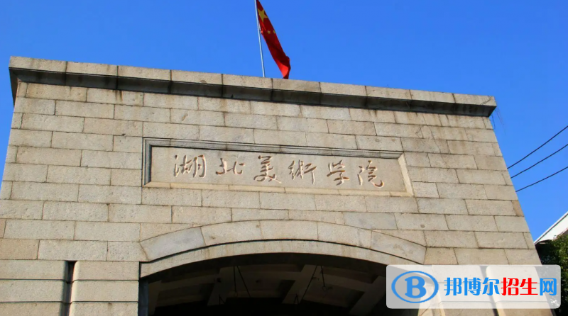湖北美術(shù)學(xué)院2022年各個專業(yè)錄取分?jǐn)?shù)線匯總