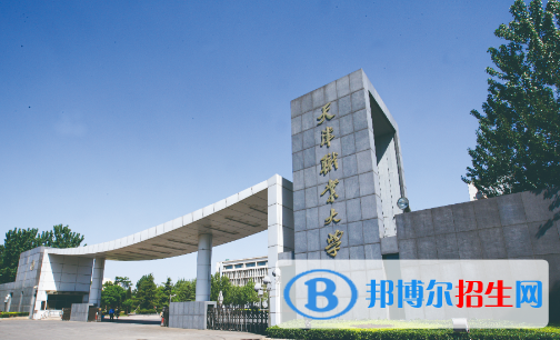 2023天津公辦專科學(xué)校一覽表