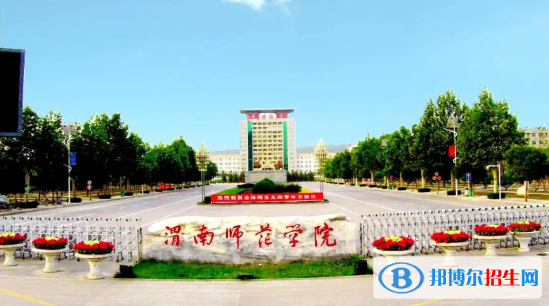 渭南師范學(xué)院2022年各個(gè)專業(yè)錄取分?jǐn)?shù)線匯總