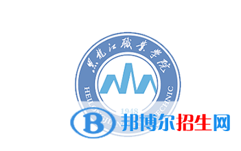 黑龍江職業(yè)學院對口單招歷年分數線（2020-2018）
