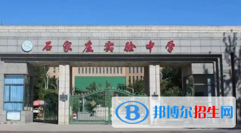 石家莊實驗中學(xué)錄取分?jǐn)?shù)線（2023參考）