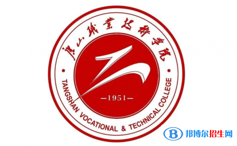 唐山職業(yè)技術學院對口單招歷年分數(shù)線（2021、2019、2018）