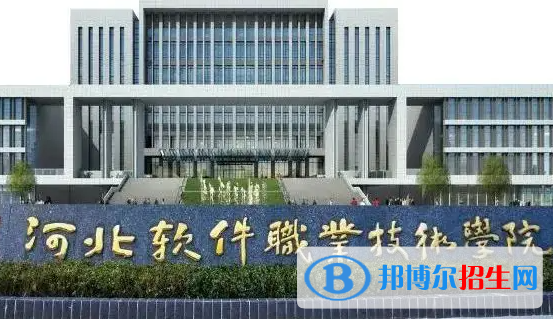 河北軟件職業(yè)技術(shù)學(xué)院對(duì)口單招歷年分?jǐn)?shù)線（2020-2019）