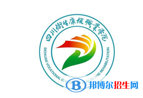 四川衛(wèi)生康復職業(yè)學院對口單招歷年分數(shù)線（2021-2019）