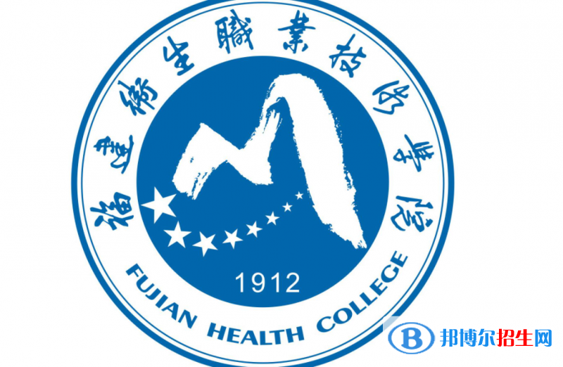 福建衛(wèi)生職業(yè)技術(shù)學(xué)院?jiǎn)握性趺礃樱? width=