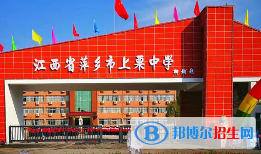 上栗中學2022錄取分數線（2023參考）