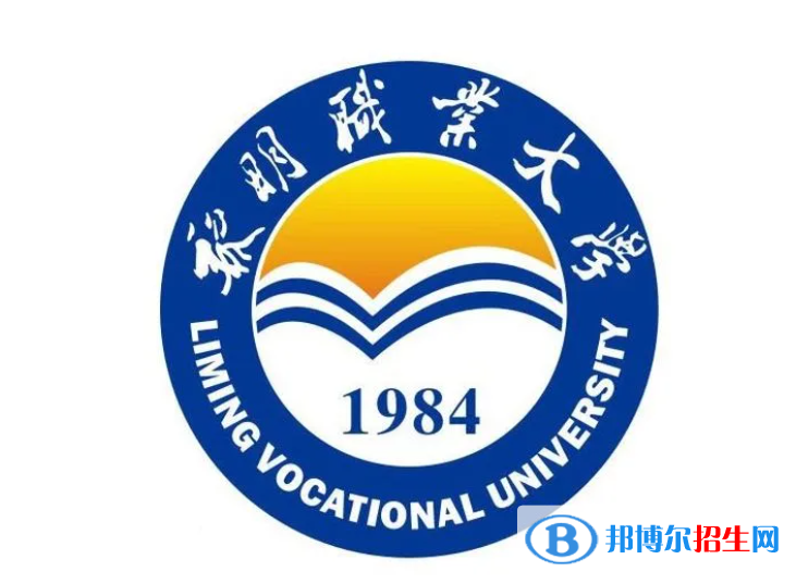 黎明職業(yè)大學(xué)單招怎么樣？