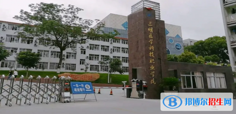 三明醫(yī)學(xué)科技職業(yè)學(xué)院2022年各個專業(yè)錄取分?jǐn)?shù)線匯總