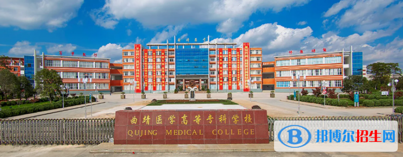 曲靖醫(yī)學(xué)高等專科學(xué)校2022年各個(gè)專業(yè)錄取分?jǐn)?shù)線匯總