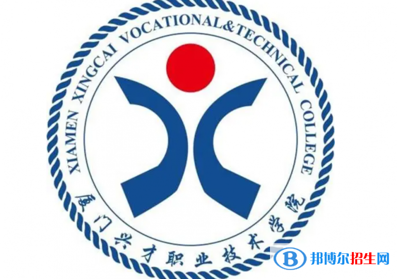 廈門興才職業(yè)技術(shù)學院單招怎么樣？（2024）