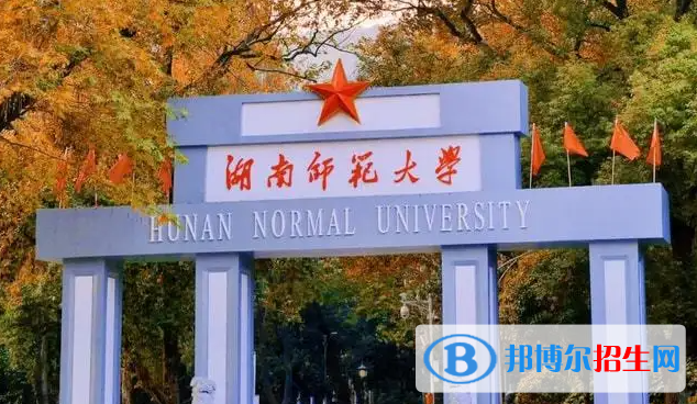 湖南師范大學(xué)2022年各個(gè)專(zhuān)業(yè)錄取分?jǐn)?shù)線匯總