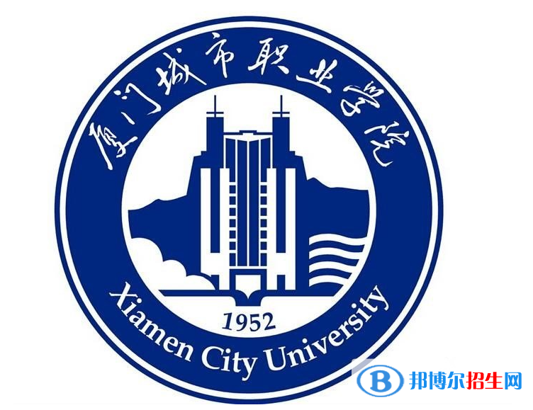 廈門(mén)城市職業(yè)學(xué)院?jiǎn)握性趺礃?？?024）