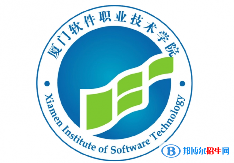 廈門軟件職業(yè)技術(shù)學(xué)院(單招怎么樣？（2024）