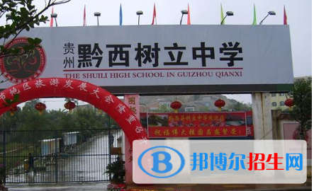 黔西市樹立中學、云志中學2022錄取分數(shù)線（2023參考）