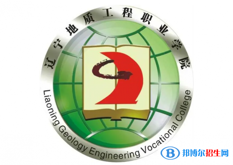 遼寧地質(zhì)工程職業(yè)學(xué)院?jiǎn)握性趺礃?？?024）