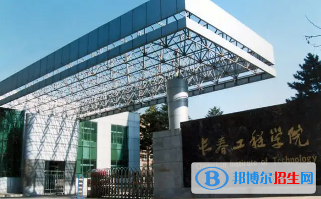長春工程學(xué)院2022年各個(gè)專業(yè)錄取分?jǐn)?shù)線匯總