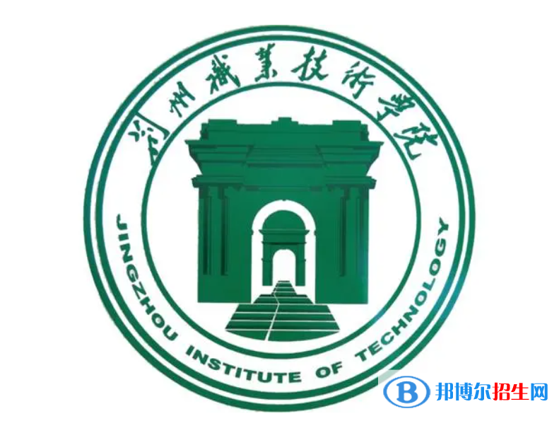 荊州職業(yè)技術(shù)學(xué)院單招怎么樣？（2024）