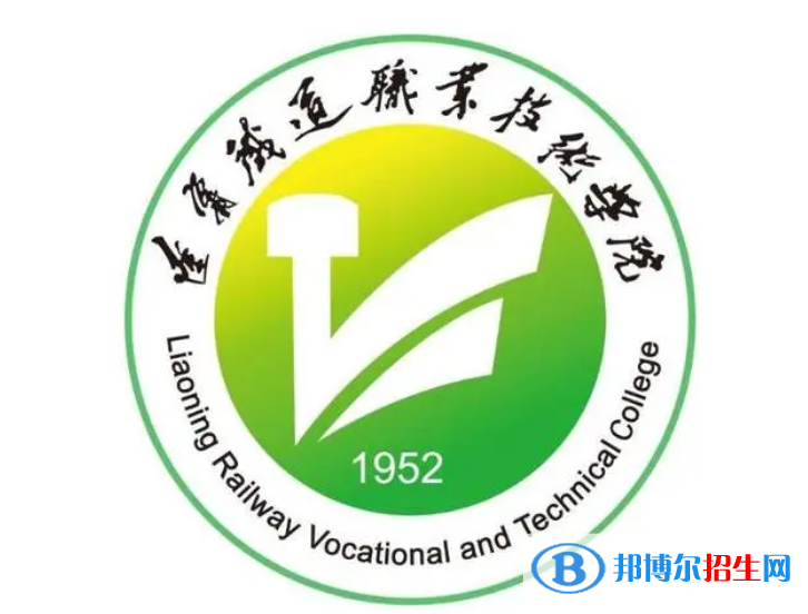 遼寧鐵道職業(yè)技術(shù)學(xué)院單招怎么樣？（2024）