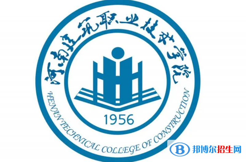 河南建筑職業(yè)技術(shù)學(xué)院?jiǎn)握性趺礃樱浚?024）