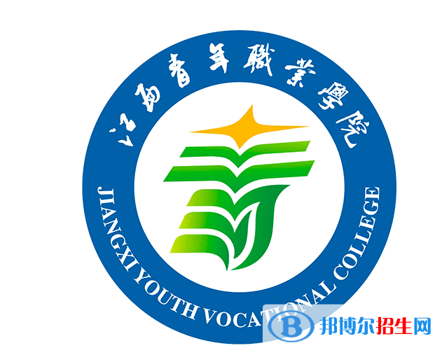 江西青年職業(yè)學(xué)院單招怎么樣？（2024）