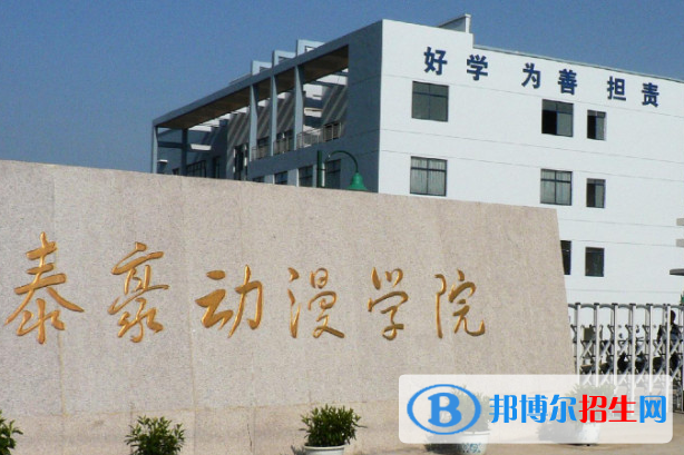 江西泰豪動漫職業(yè)學院單招怎么樣？