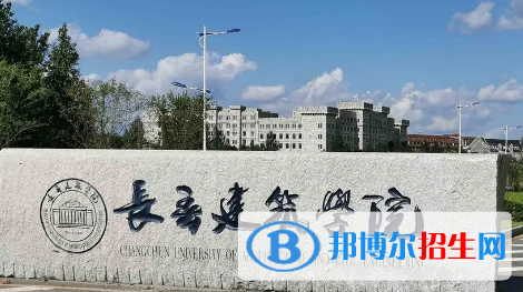 長(zhǎng)春建筑學(xué)院排名(全國(guó))長(zhǎng)春建筑學(xué)院在吉林排名