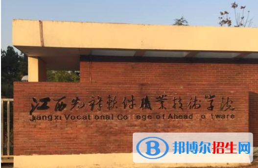 江西先鋒軟件職業(yè)技術(shù)學(xué)院單招怎么樣？