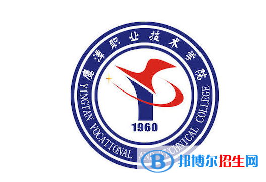 鷹潭職業(yè)技術(shù)學(xué)院單招怎么樣？