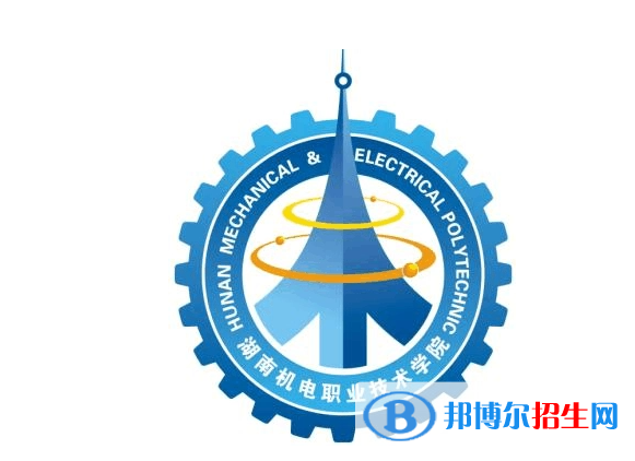湖南機電職業(yè)技術(shù)學院單招怎么樣？