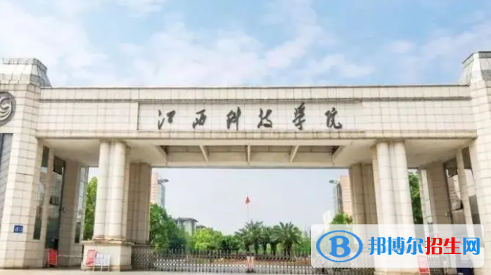 江西科技學(xué)院單招怎么樣？