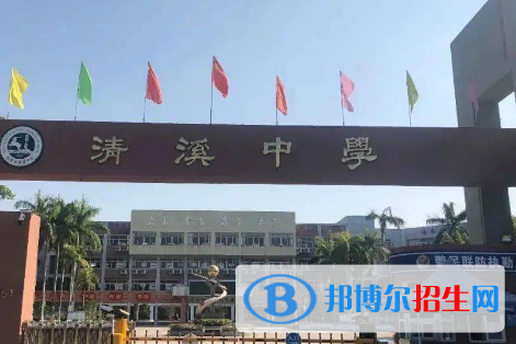 東莞市清溪中學(xué)、長安中學(xué)2022錄取分?jǐn)?shù)線（2023參考）