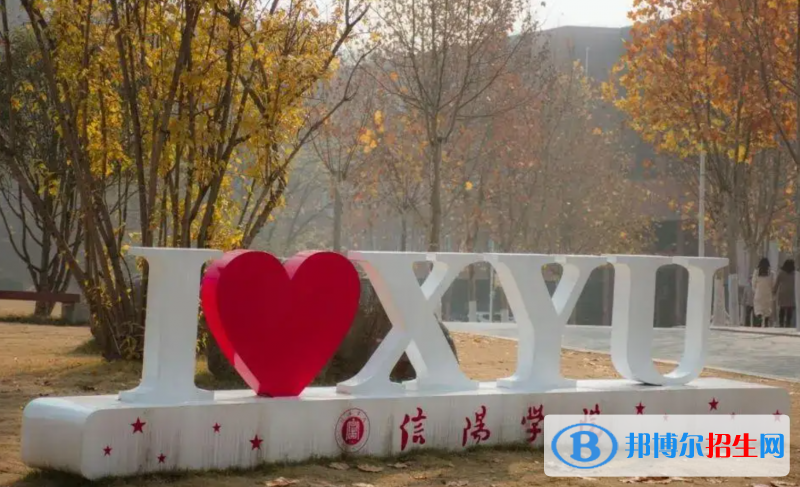 信陽(yáng)學(xué)院2022年各個(gè)專業(yè)錄取分?jǐn)?shù)線匯總
