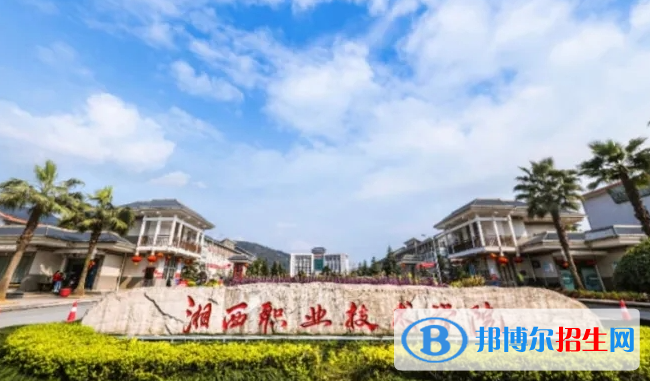 湘西民族職業(yè)技術(shù)學(xué)院單招怎么樣？