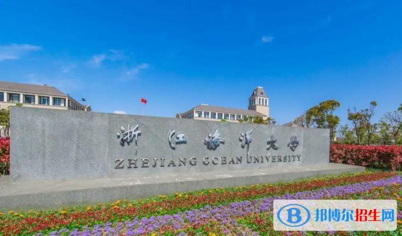 浙江海洋大學2022年各個專業(yè)錄取分數線匯總