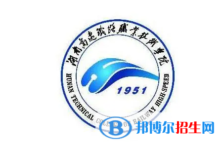 湖南高速鐵路職業(yè)技術(shù)學(xué)院?jiǎn)握性趺礃樱? width=