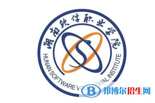 湖南軟件職業(yè)學(xué)院單招怎么樣？
