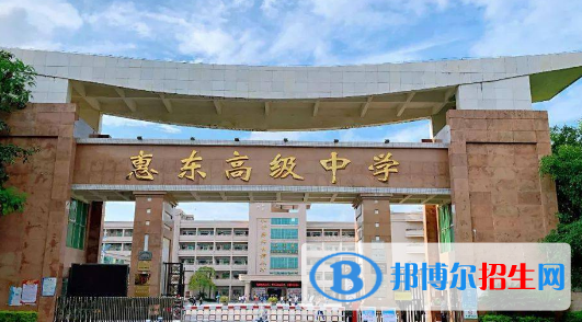 惠東高級中學2022錄取分數(shù)線（2023參考）