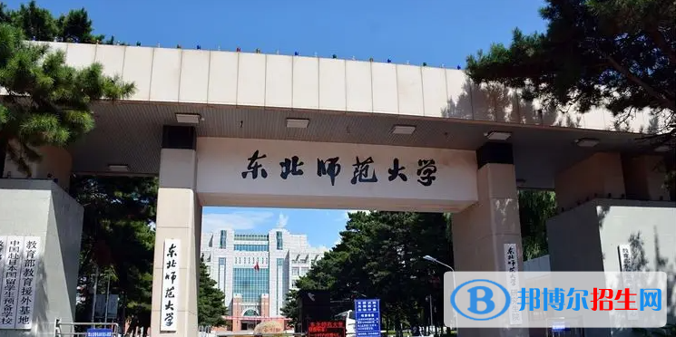 東北師范大學(xué)2022年各個專業(yè)錄取分數(shù)線匯總